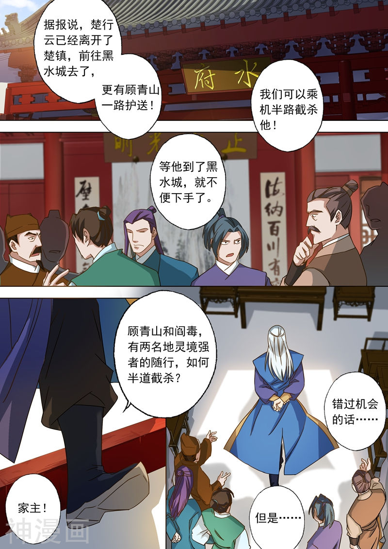 灵剑尊第62话 亲自护送9P
