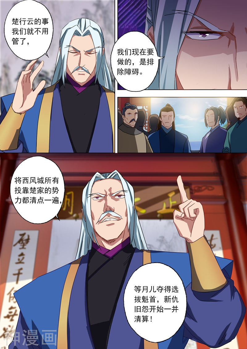 灵剑尊第62话 亲自护送9P