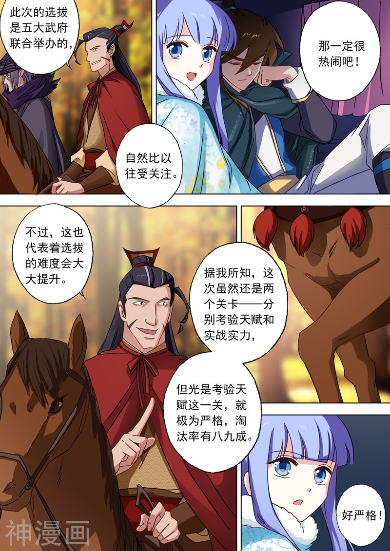 灵剑尊第63话 五大武府9P