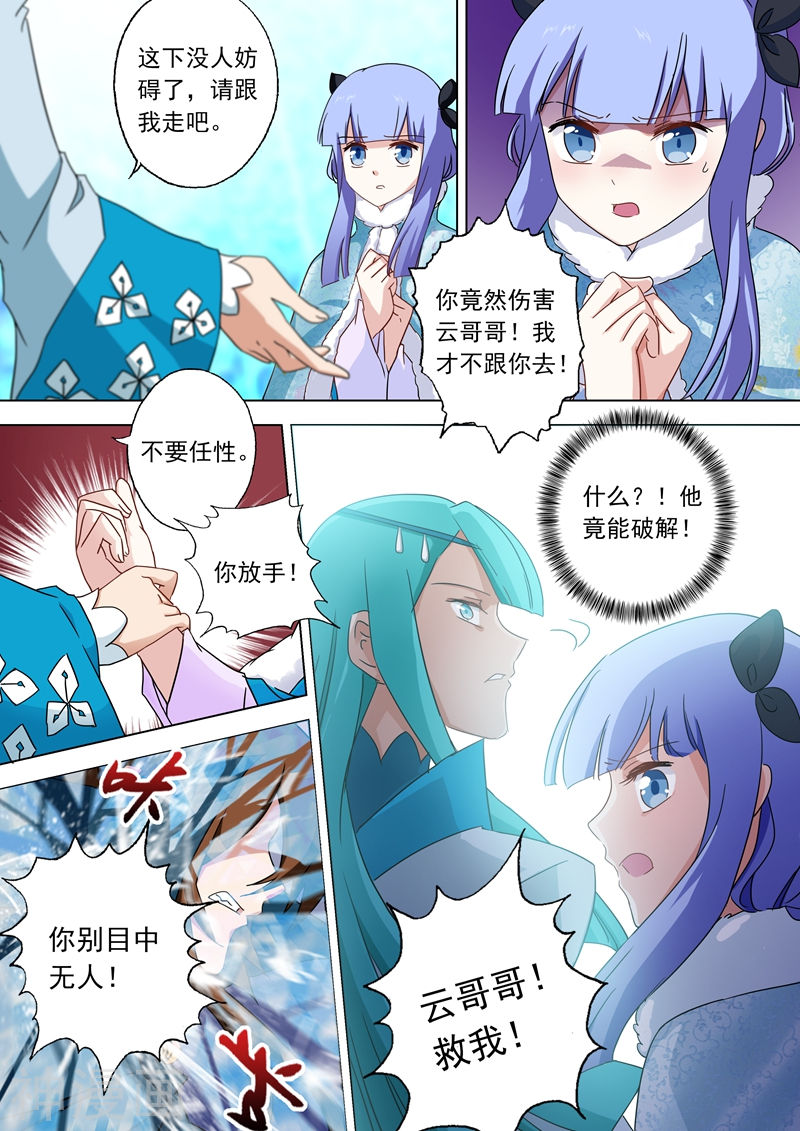 灵剑尊第64话 云哥哥，救我！8P