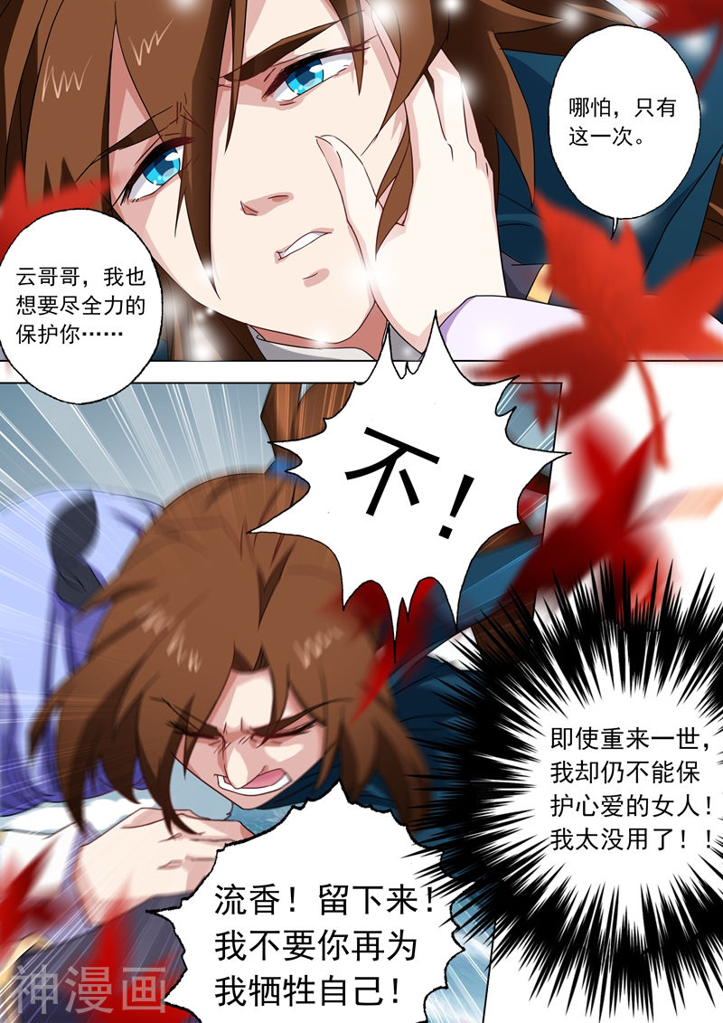 灵剑尊第67话 爱别离8P