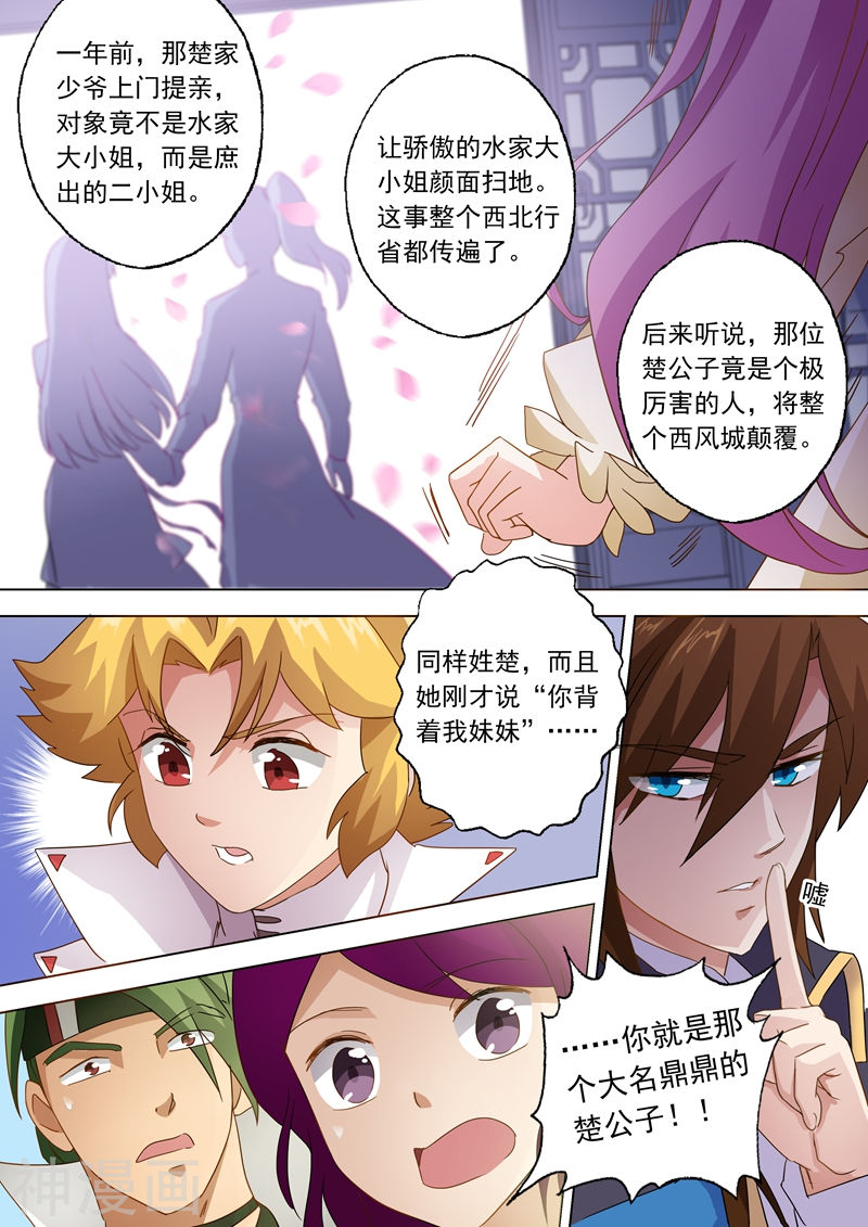 灵剑尊第73话 随时奉陪9P