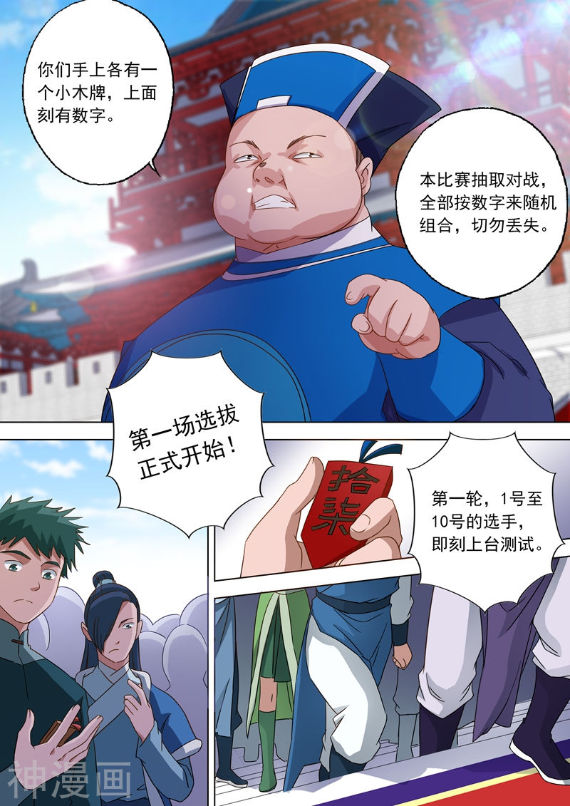 灵剑尊第73话 随时奉陪9P