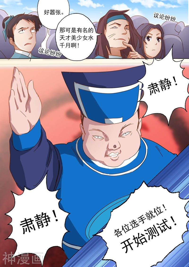 灵剑尊第74话 嚣张的水千月9P