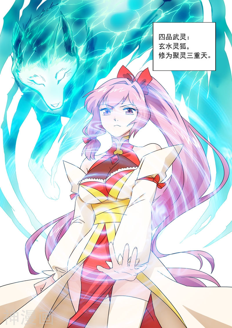 灵剑尊第74话 嚣张的水千月9P