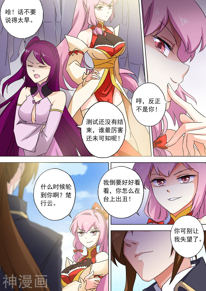 灵剑尊第75话 不过如此10P