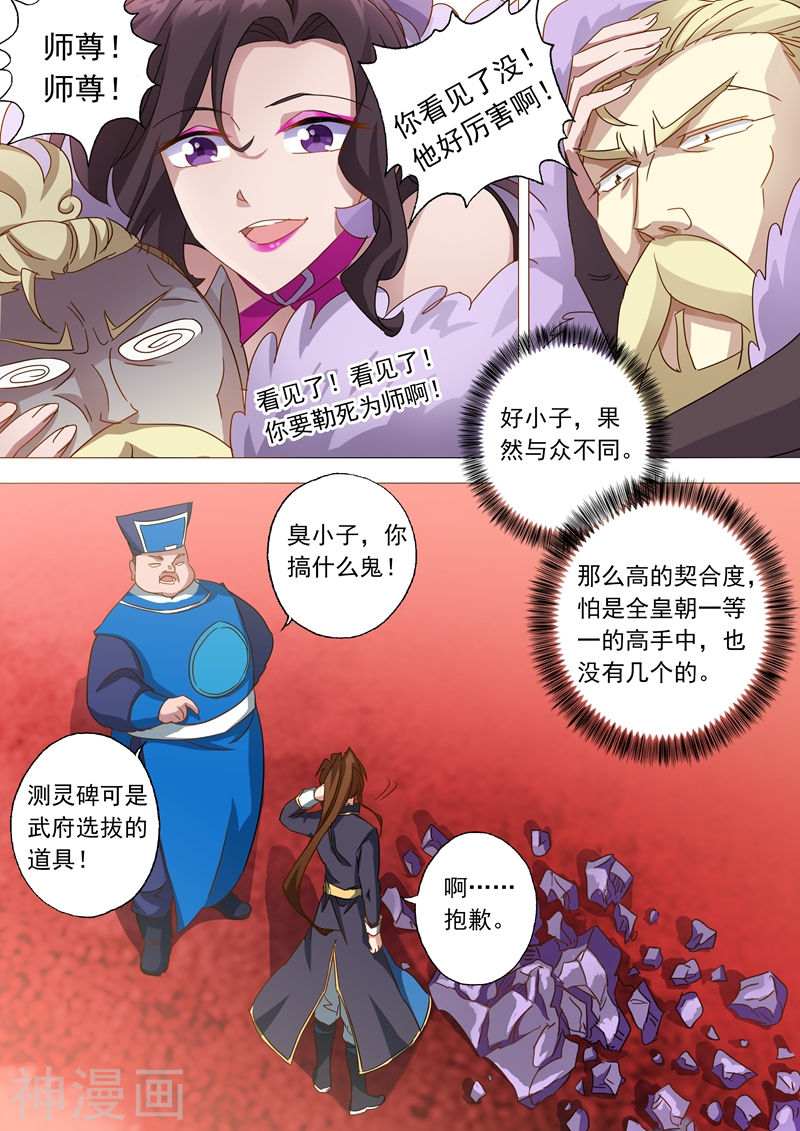 灵剑尊第76话 深藏不露9P