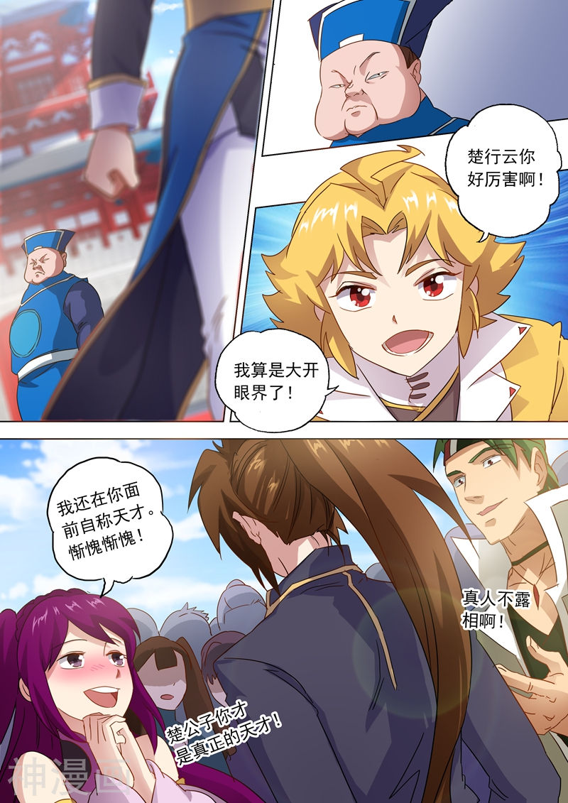 灵剑尊第76话 深藏不露9P