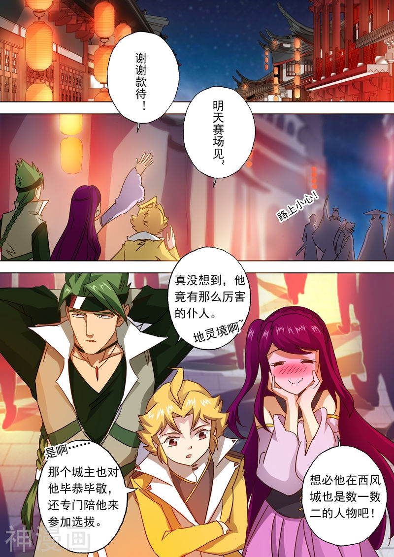 灵剑尊第81话 终极对决11P