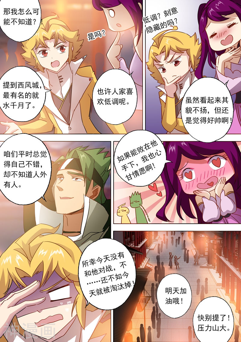 灵剑尊第81话 终极对决11P