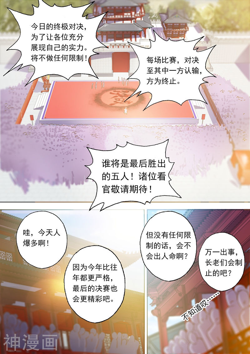 灵剑尊第81话 终极对决11P