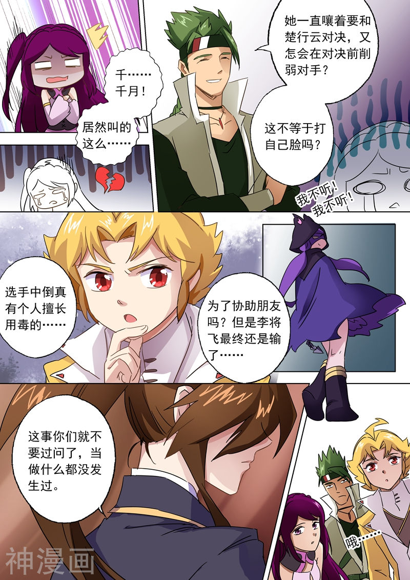 灵剑尊第86话 出人意料的隐忍11P