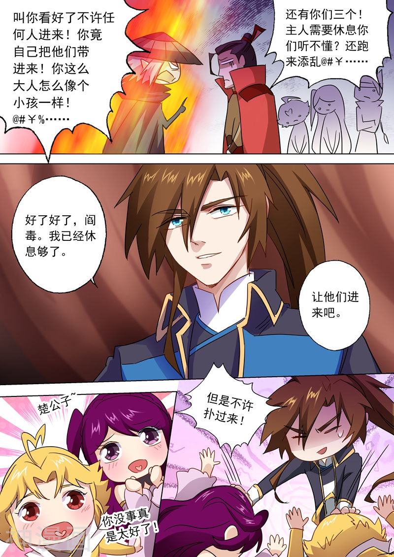 灵剑尊第86话 出人意料的隐忍11P