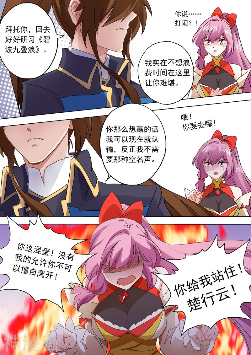 灵剑尊第87话 宿命对决11P