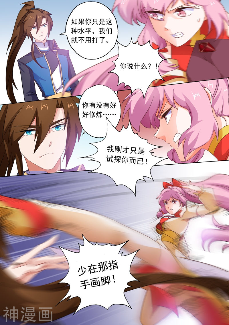 灵剑尊第87话 宿命对决11P