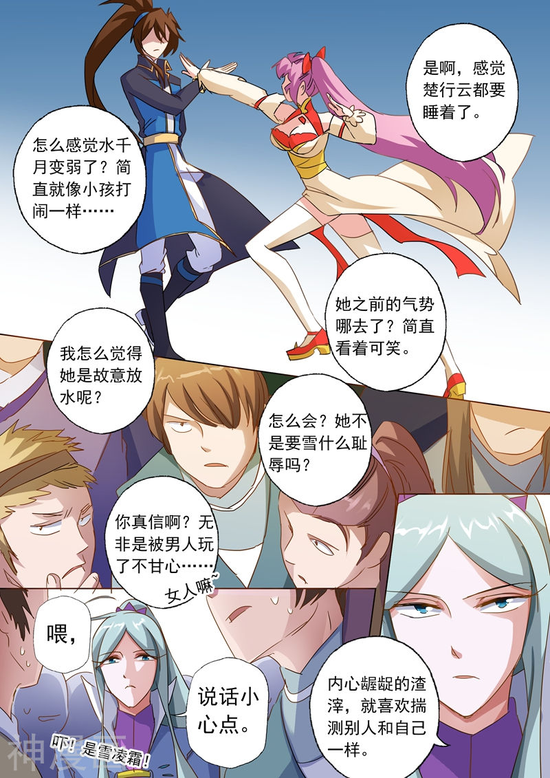 灵剑尊第87话 宿命对决11P