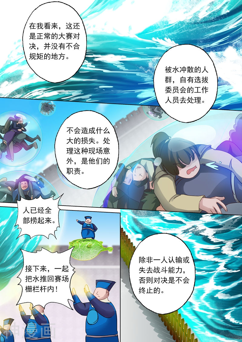 灵剑尊第89话 皮皮虾惊现擂台10P