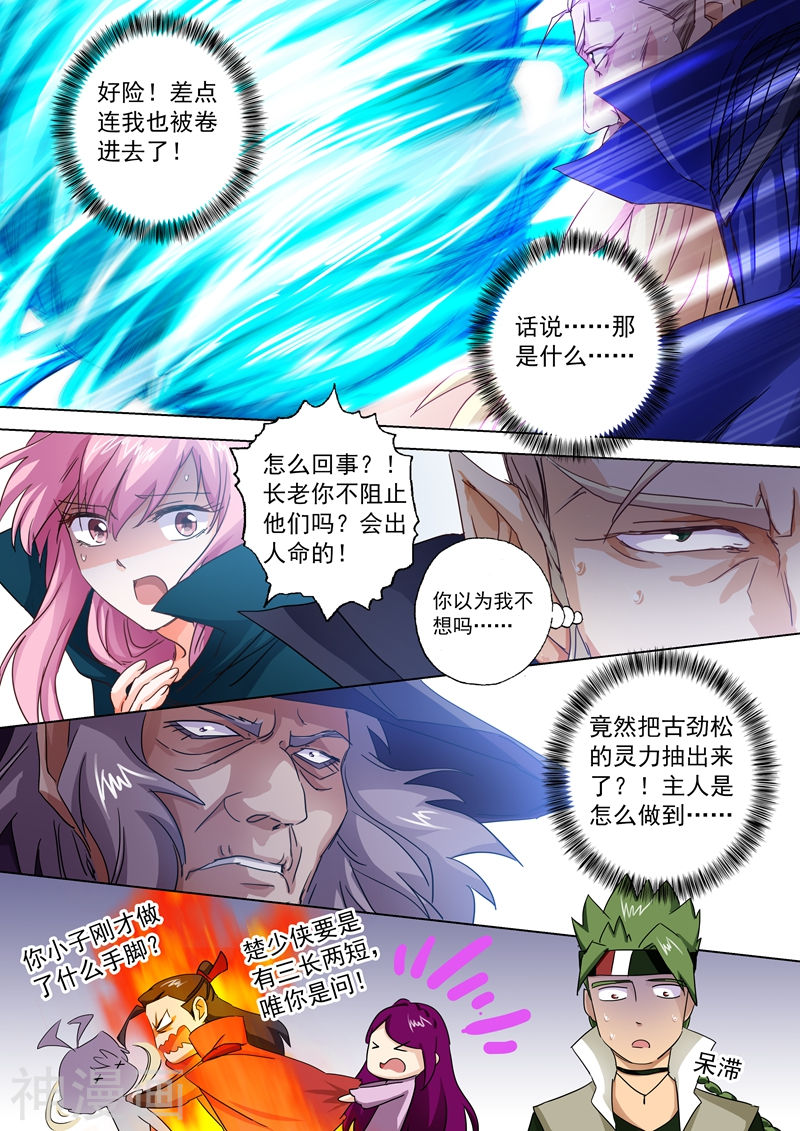 灵剑尊第93话 王者之气9P