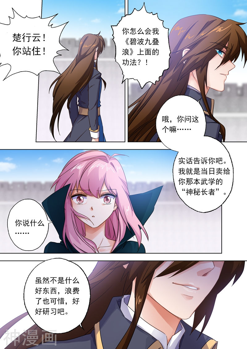 灵剑尊第93话 王者之气9P