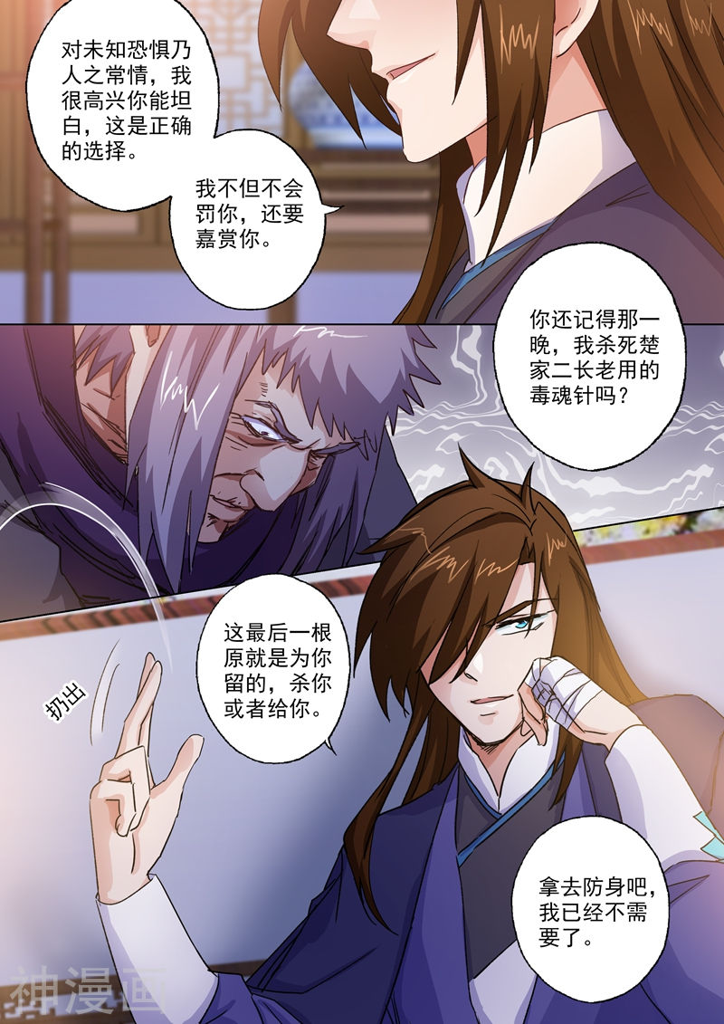灵剑尊第98话 阎毒的坦白10P