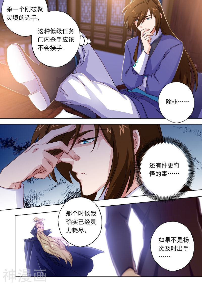 灵剑尊第98话 阎毒的坦白10P