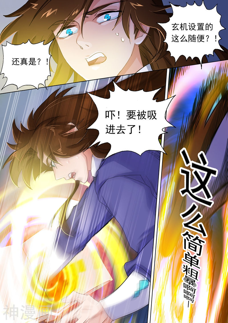 灵剑尊第99话 轮话天书8P