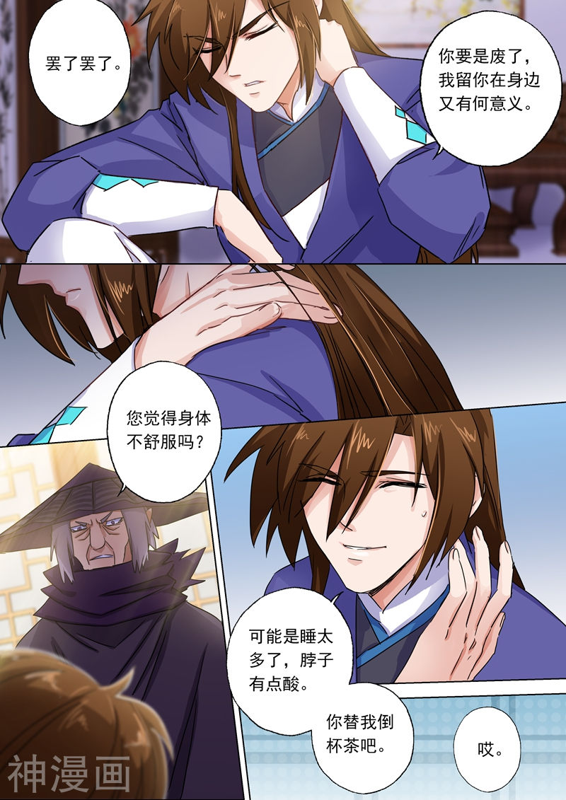 灵剑尊第101话 图腾11P