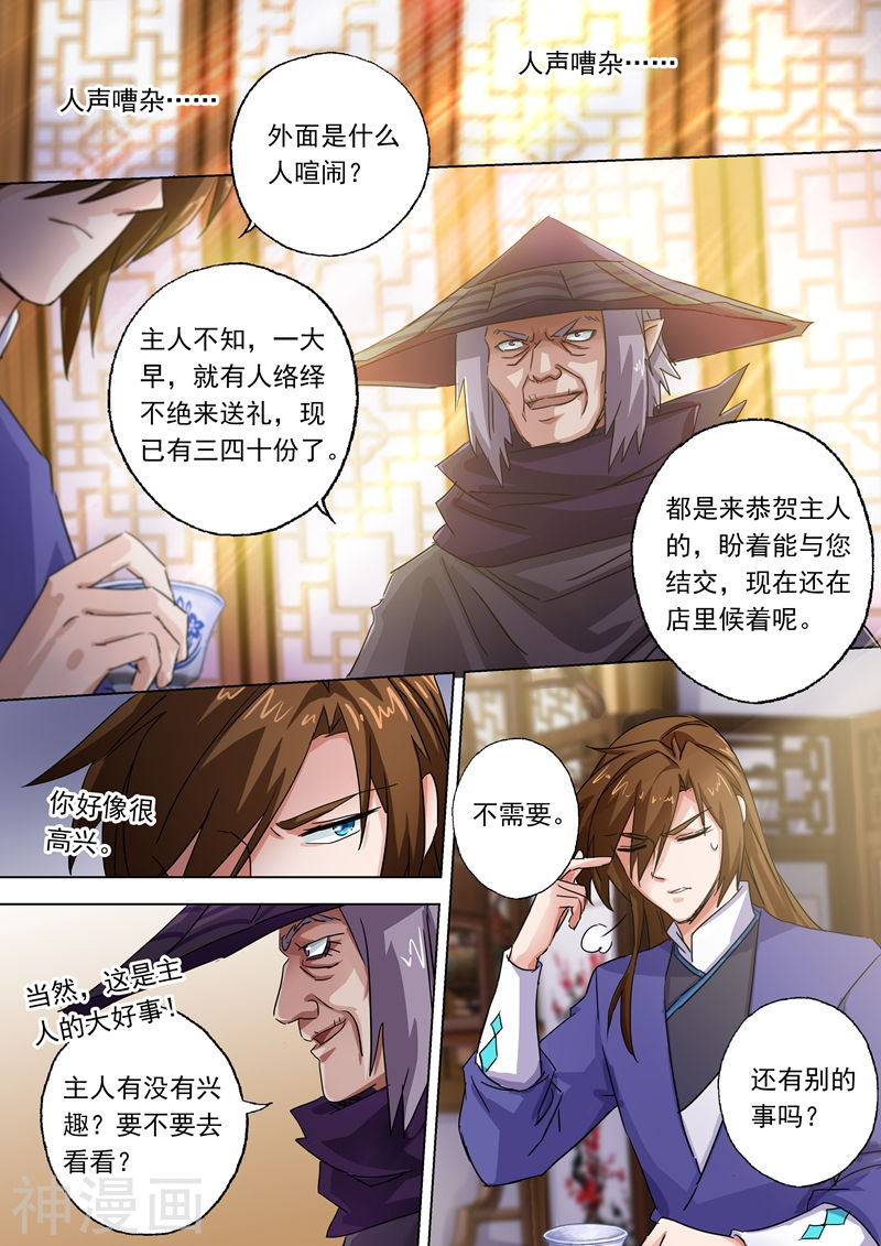 灵剑尊第101话 图腾11P