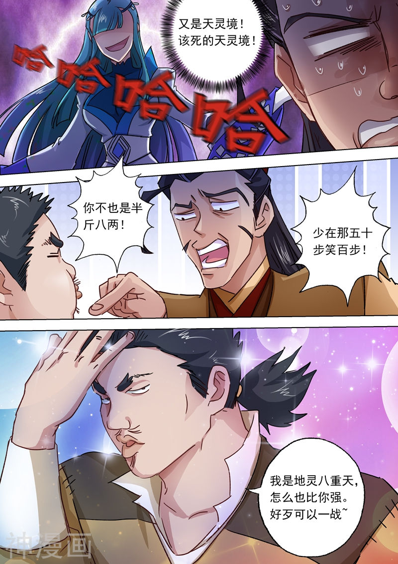 灵剑尊第102话 前路凶险9P