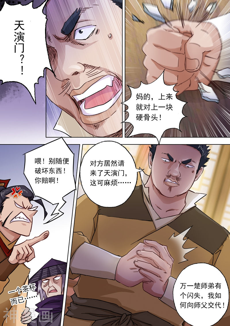 灵剑尊第102话 前路凶险9P