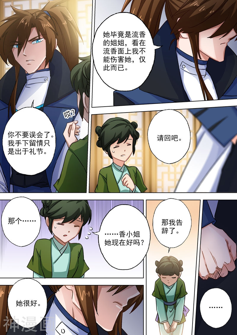 灵剑尊第104话 手下留情，只是出于礼节11P