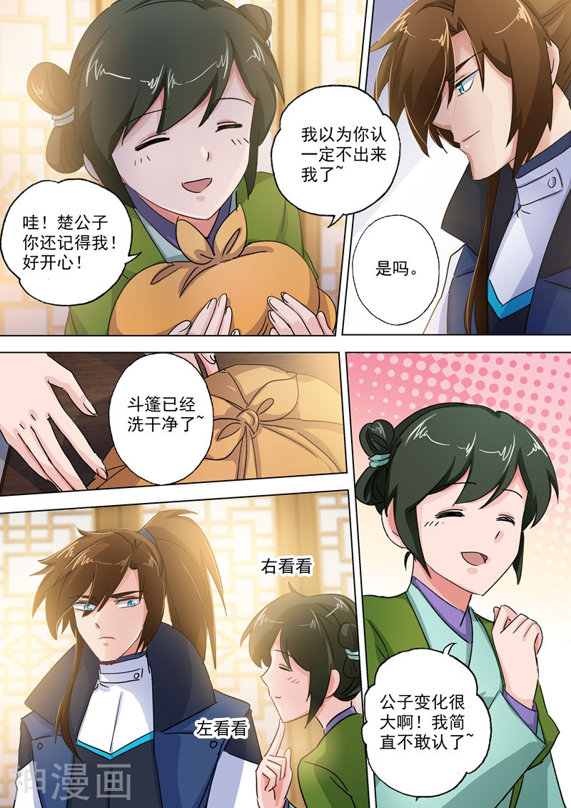 灵剑尊第104话 手下留情，只是出于礼节11P