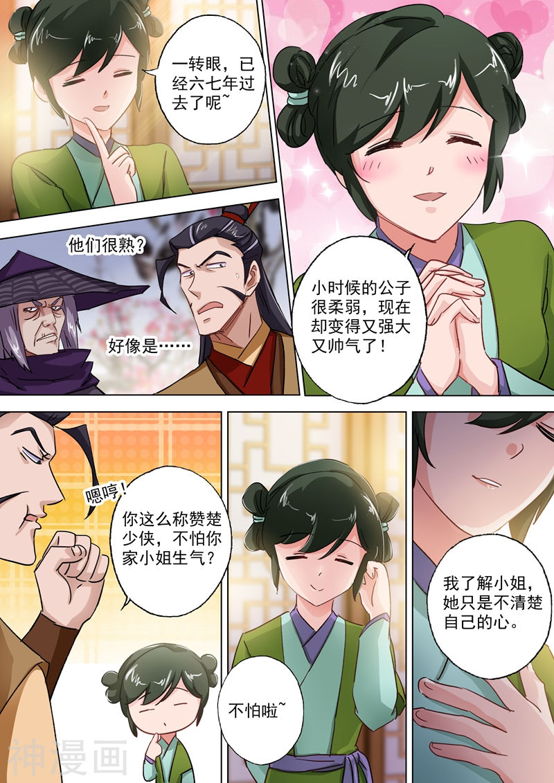 灵剑尊第104话 手下留情，只是出于礼节11P