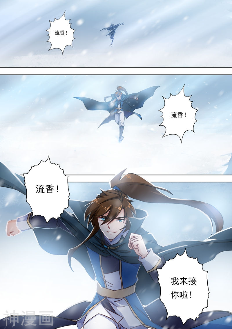 灵剑尊第105话 水流香的所在11P