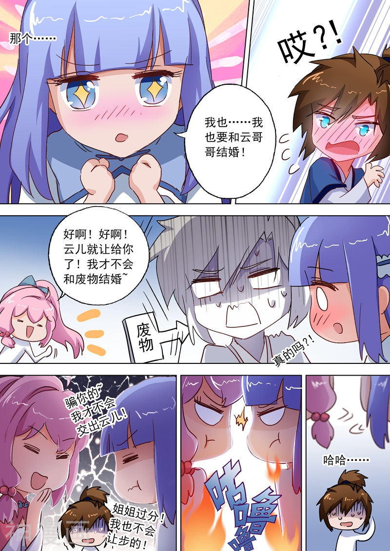 灵剑尊第108话 曾经竹马绕青梅11P