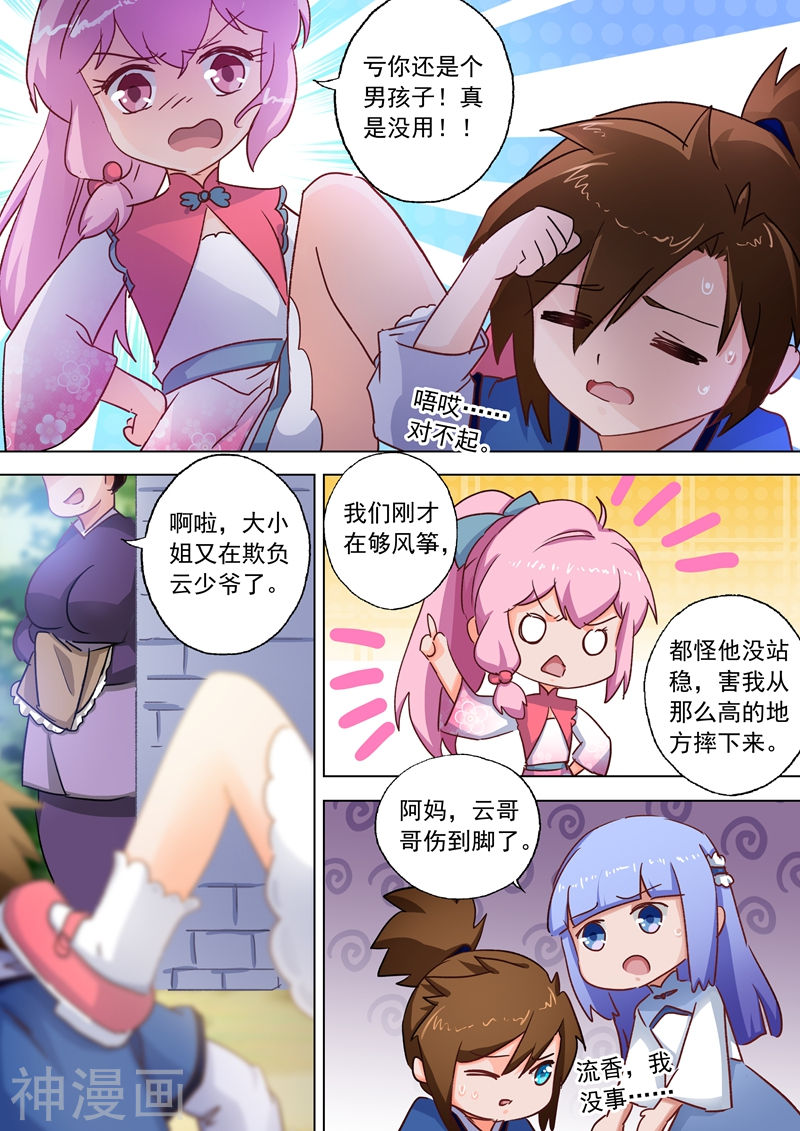 灵剑尊第108话 曾经竹马绕青梅11P