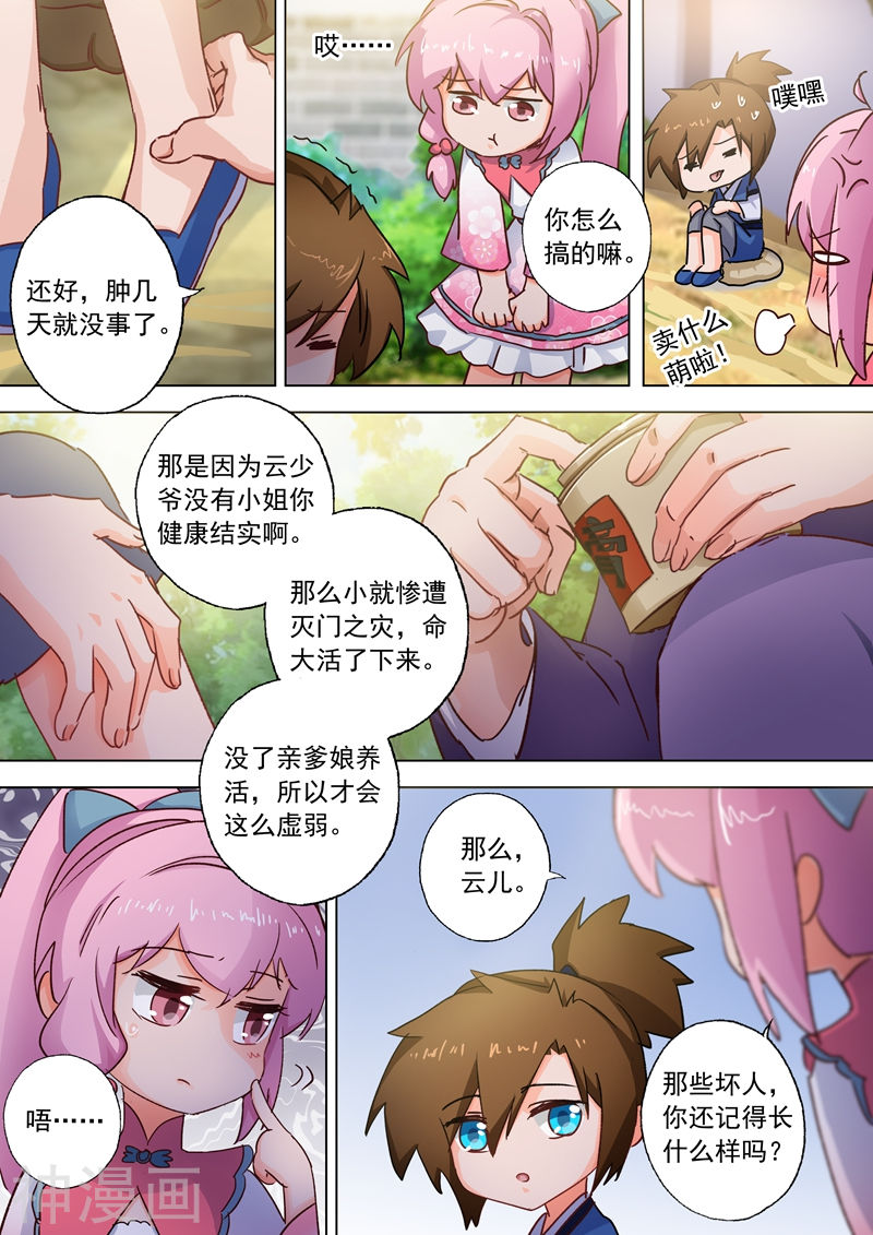 灵剑尊第108话 曾经竹马绕青梅11P