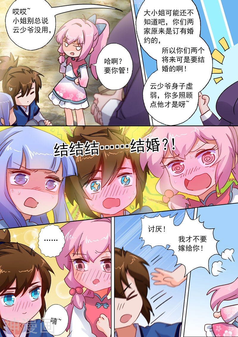 灵剑尊第108话 曾经竹马绕青梅11P