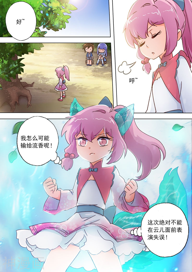 灵剑尊第109话 不可以摸啦！笨蛋！9P