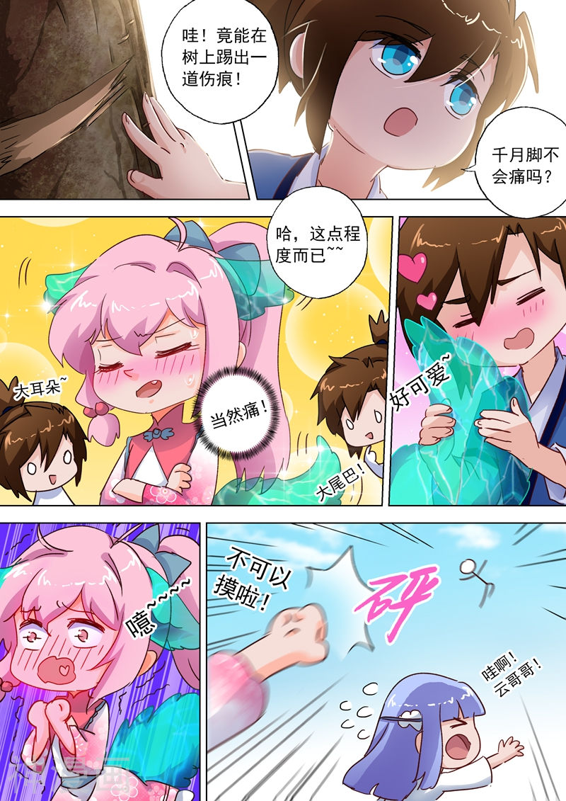 灵剑尊第109话 不可以摸啦！笨蛋！9P