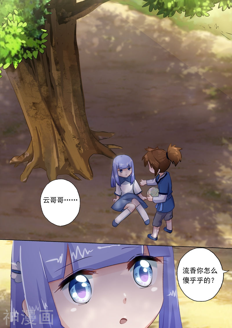 灵剑尊第112话 消逝的记忆8P