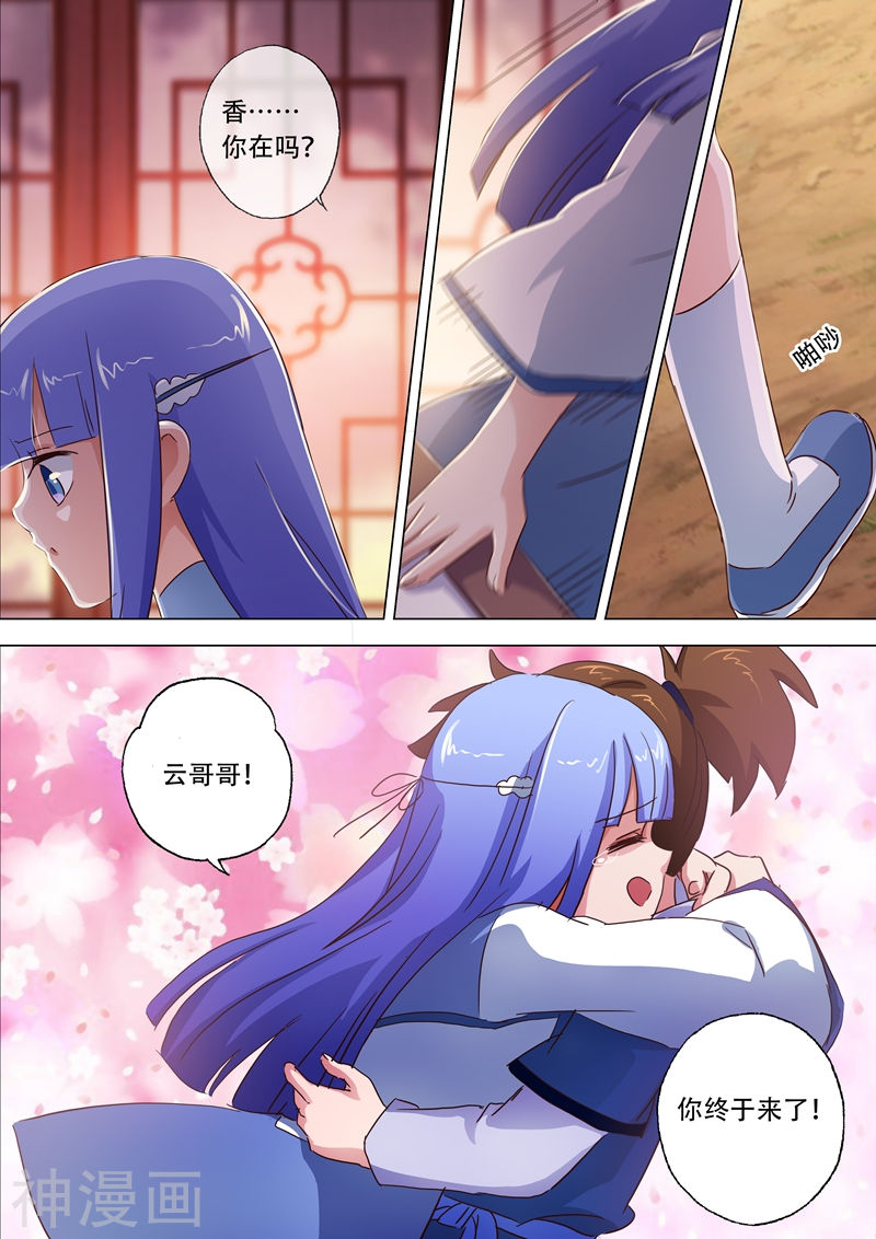 灵剑尊第115话 决裂8P