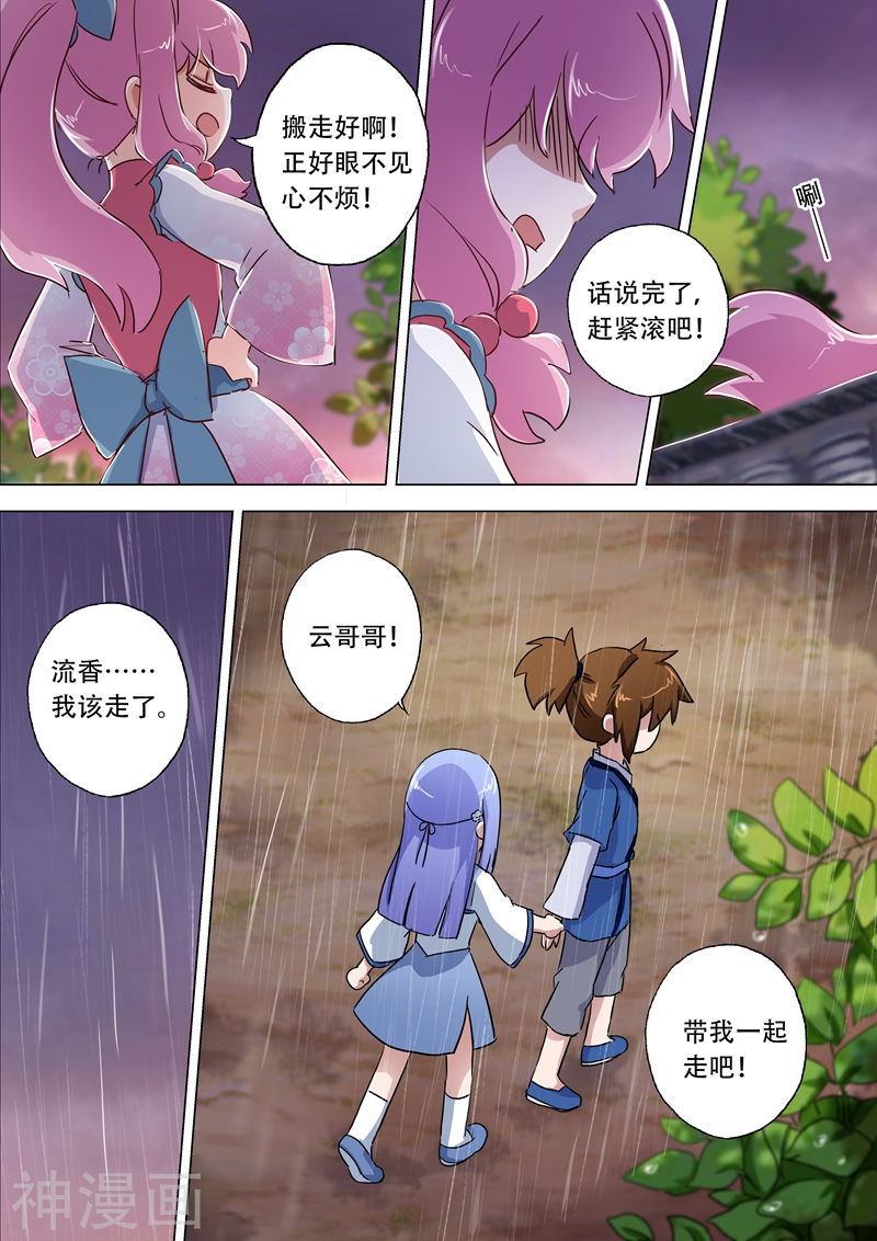 灵剑尊第115话 决裂8P