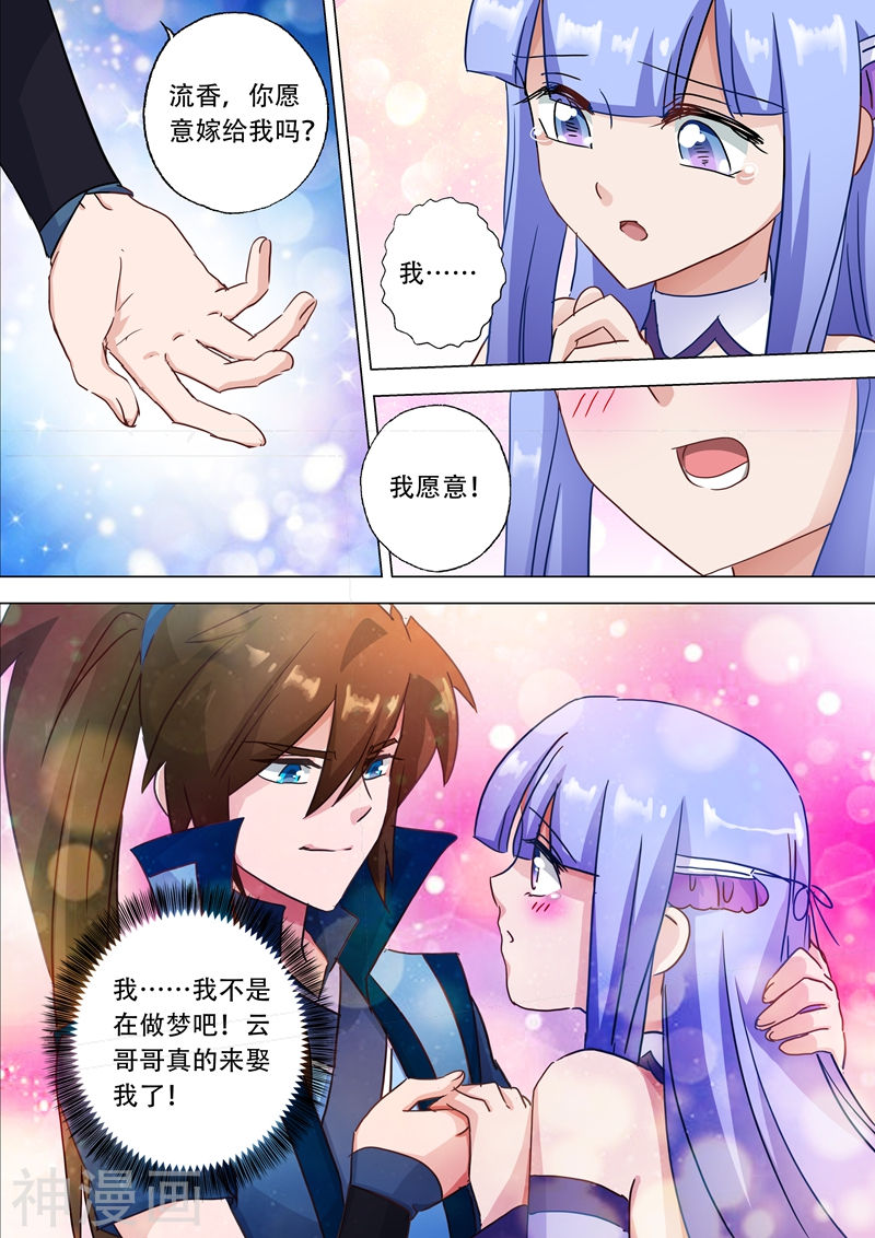 灵剑尊第116话 带我走，云哥哥10P