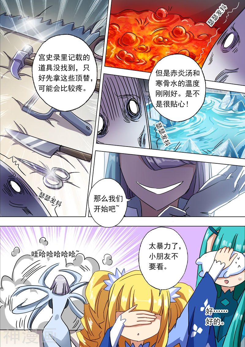 灵剑尊第117话 三个“萝卜”引发的骚动11P