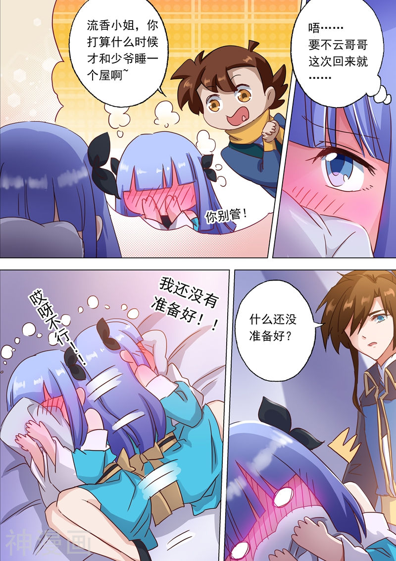 灵剑尊第118话 春香蜜语10P