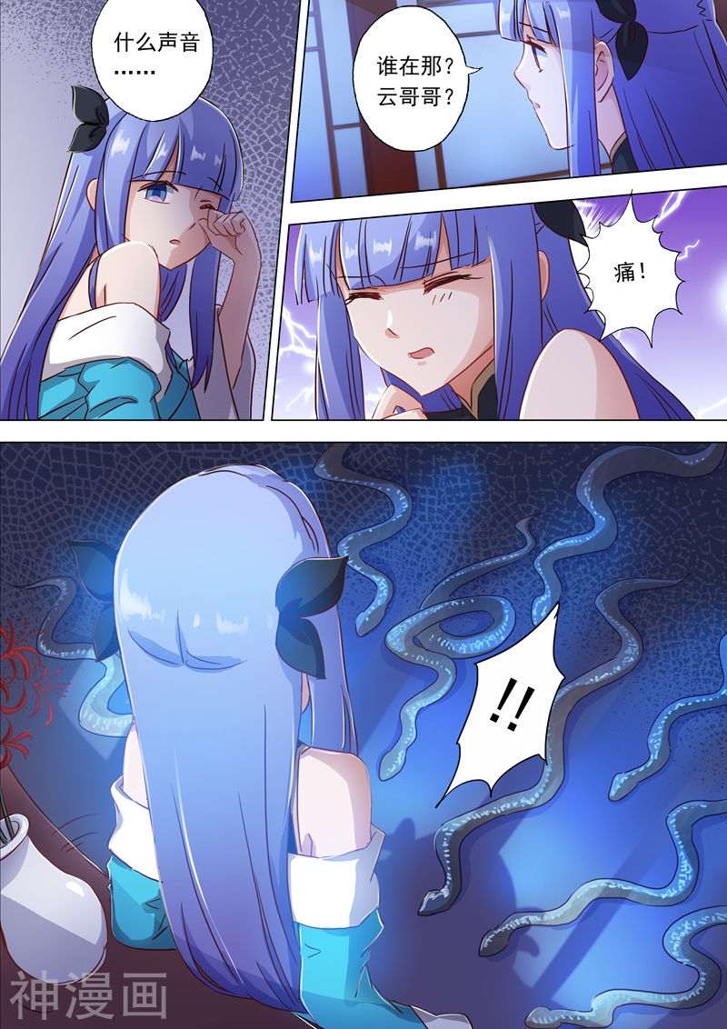 灵剑尊第118话 春香蜜语10P