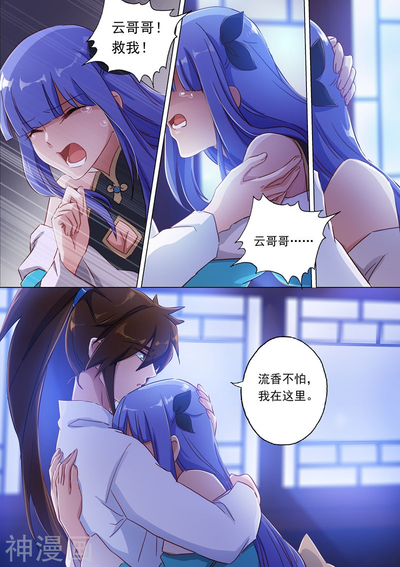 灵剑尊第118话 春香蜜语10P