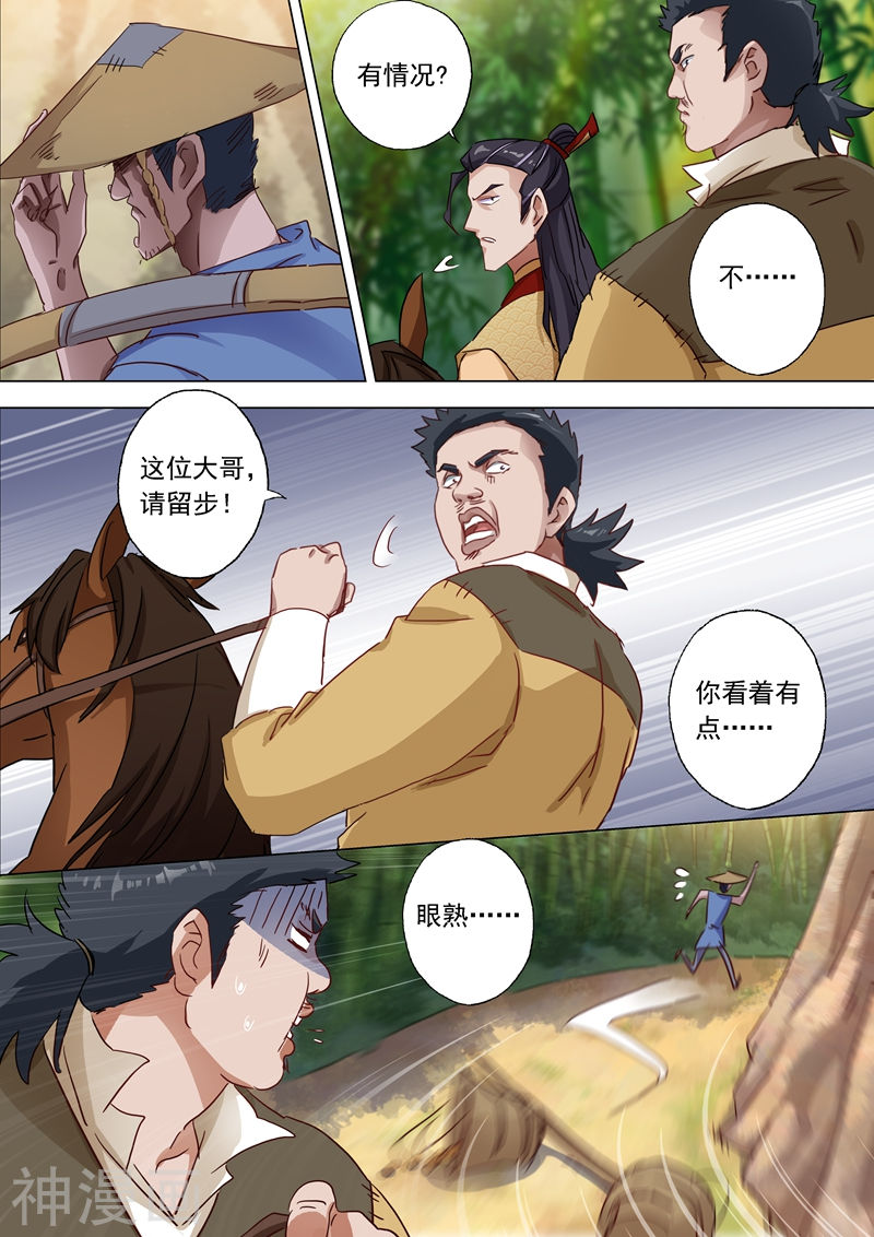 灵剑尊第120话 出发9P