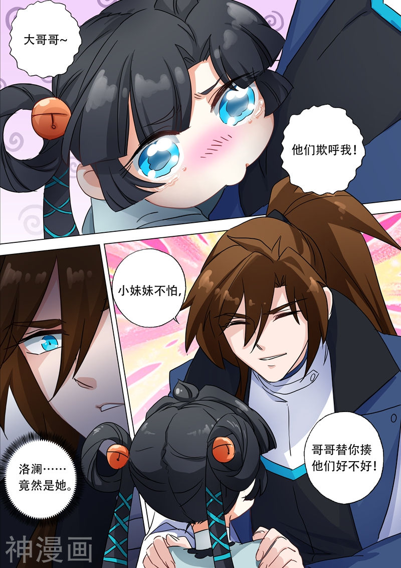 灵剑尊第122话 前尘因缘8P